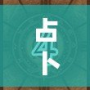 占卜者是什么？揭秘古老智慧背后的現代意義