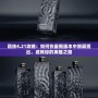 羈絆4.21攻略：如何在最新版本中脫穎而出，成就你的英雄之路