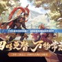 少年三國(guó)志零官網(wǎng)是哪個(gè)？探索最受歡迎的策略手游世界