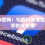 MTN官網：引領科技潮流的數字時代先鋒
