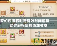 龍之谷公會技能怎么用不了？揭秘你不知道的原因和解決辦法