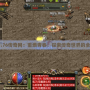 《新開1.76傳奇網：重燃青春，探索傳奇世界的全新冒險》