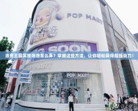 洛克王國冥想泡泡怎么弄？掌握這些方法，讓你輕松獲得超強戰力！