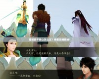 仙劍四不周山怎么過(guò)？絕密攻略揭秘！