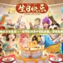 神武反制寶寶——如何在游戲中掌控戰(zhàn)局，逆轉乾坤