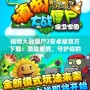 植物大戰僵尸2安卓版官方下載：激戰重燃，守護你的家園！