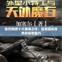動作網游十大巔峰之作：探尋虛擬世界的極致魅力