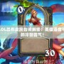 LOL呂布皮膚臺(tái)詞解密：英雄語音中的冷酷霸氣！