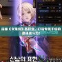 探秘《女鬼劍》各職業，打造專屬于你的最強戰斗力！
