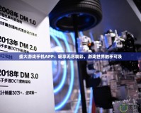 盛大游戲手機APP：暢享無盡精彩，游戲世界觸手可及