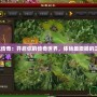 網(wǎng)頁臥龍傳奇：開啟你的傳奇世界，體驗最震撼的三國征程！
