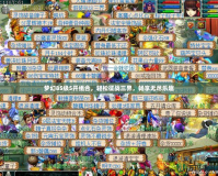 夢(mèng)幻85級(jí)5開組合，輕松征戰(zhàn)三界，暢享無盡樂趣