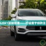 NBA2021籃球經理——打造屬于你的王朝夢