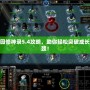 校園修神錄5.4攻略，助你輕松突破成長瓶頸！