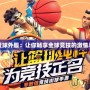 街頭籃球外服：讓你暢享全球競技的激情與自由