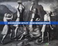 洛克王國加爾技能幾級可以學？揭秘加爾最強技能的學習路徑！