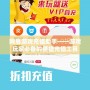 網(wǎng)易游戲充值助手——游戲玩家必備的便捷充值工具