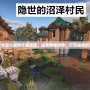 我的世界女巫小屋種子基巖版：探索神秘世界，打造獨特的冒險基地