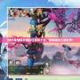 2021年仙俠手游排行榜前十名，帶你暢游江湖世界！