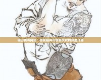 梁山傳奇網站：感受經典與創新交織的熱血江湖