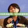 天下三論壇安卓最新版，讓你暢享最新游戲體驗！