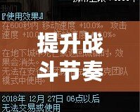 提升戰斗節奏，掌控技能冷卻時間！——DNF技能冷卻時間恢復速度+30%助你登頂巔峰！