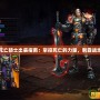 死亡騎士出裝指南：掌控死亡的力量，制霸戰(zhàn)場