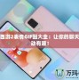 大話西游2表情GIF圖大全：讓你的聊天更生動有趣！
