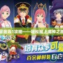 冒險(xiǎn)島1攻略——輕松踏上成神之路