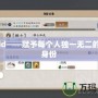 明月id——賦予每個人獨一無二的數字身份