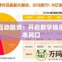視游互動融資：開啟數字娛樂的資本風口