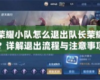 如何暢玩《反恐精英1.6》單機模式，帶你體驗經(jīng)典射擊游戲的魅力