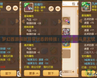 夢幻西游解除異常狀態的特技：讓你的戰斗更無憂