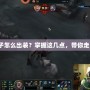 德瑪西亞皇子怎么出裝？掌握這幾點，帶你走向勝利巔峰！