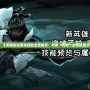 《英雄聯(lián)盟塞娜技能全面解析：化身“死神”主宰戰(zhàn)場(chǎng)》