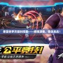 拳皇世界開服時間表——燃爆激情，等你來戰！