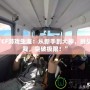 “CF游戲生涯：從新手到大神，挑戰自我，突破極限！”