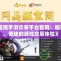 《我叫MT英雄進化紅色：全新策略玩法，激戰副本盡在掌握！》