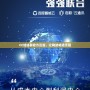CC加速器官方正版，讓網絡暢通無阻