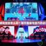 街頭籃球刷經驗怎么刷？提升等級與技巧的必備攻略！