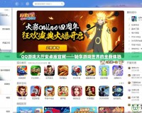 QQ游戲大廳安卓版官網——暢享游戲世界的全新體驗