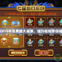賽爾號2019半年費盛大來襲，強力福利帶你暢游宇宙