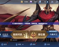《三國殺百度版》：卡牌策略、智勇雙全，挑戰極限對決！