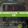 穿越火線高跳技巧全攻略，輕松成為操作大神！