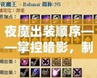 《虐殺原形2DLC什么時候解鎖？解鎖時間、方法與隱藏內容全解析》