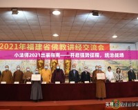 小法師2021出裝指南——開啟強勢征程，統(tǒng)治戰(zhàn)場