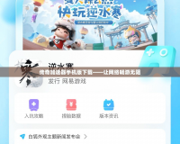 傳奇加速器手機版下載——讓網絡暢游無阻