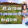 瑯琊榜手游下載百度云，體驗熱血江湖與智謀爭鋒！