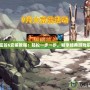 大富翁6安裝教程：輕松一步一步，暢享經(jīng)典游戲樂(lè)趣