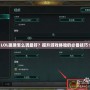 LOL畫質怎么調最好？提升游戲體驗的必備技巧！